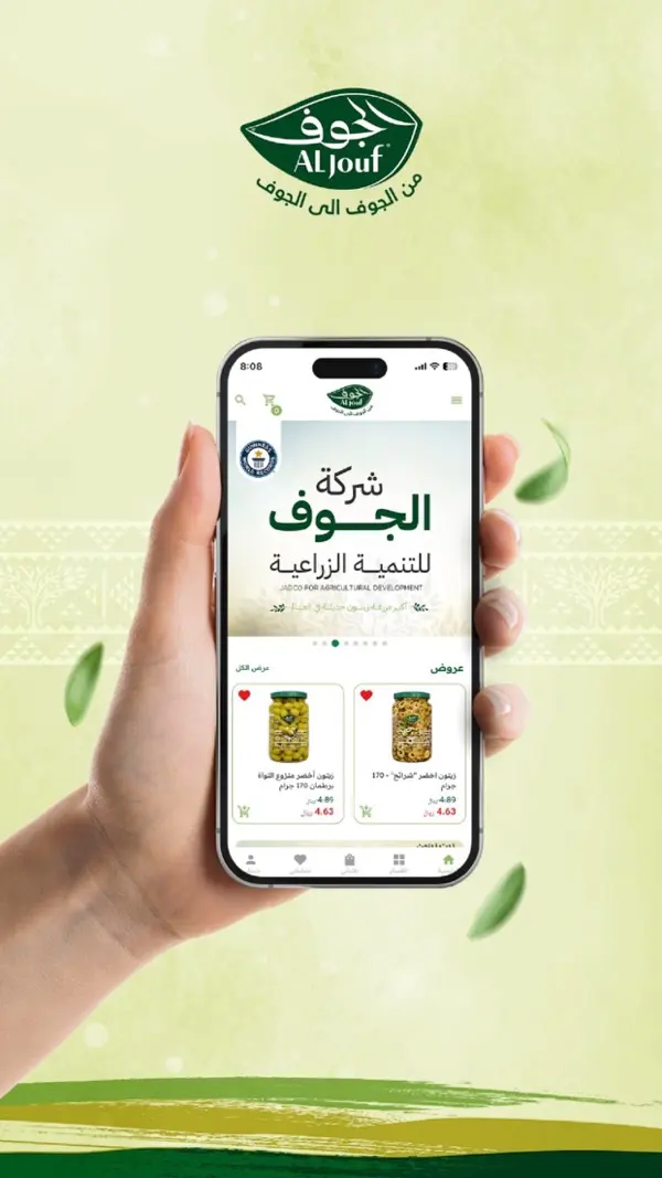 Al Jouf Agricultural Development Co. screen 1