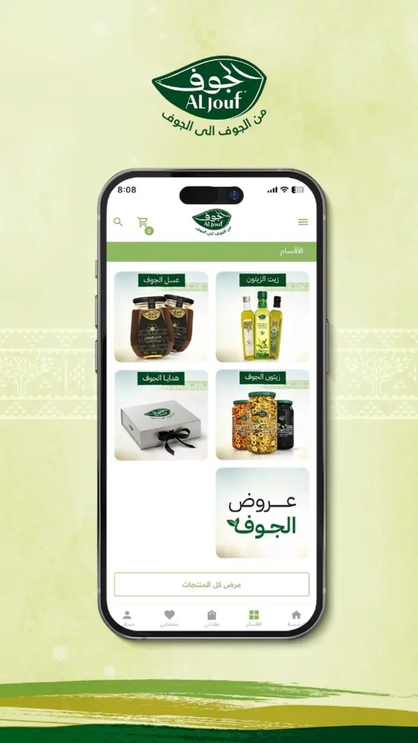 Al Jouf Agricultural Development Co. screen 2