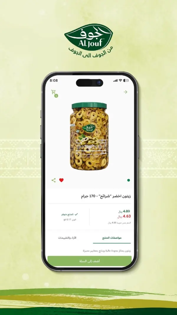 Al Jouf Agricultural Development Co. screen 4