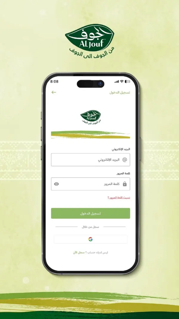 Al Jouf Agricultural Development Co. screen 5
